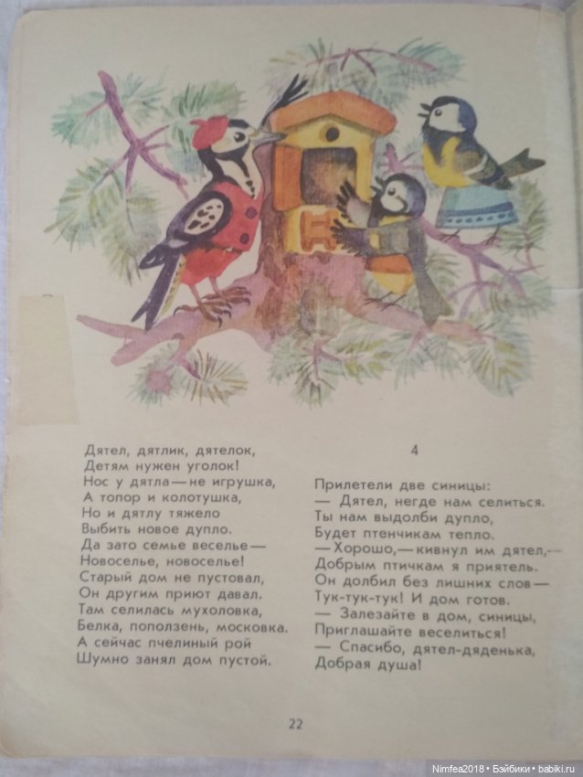 Белочка-умелочка 3 часть.Л. Куликов (фото 3)