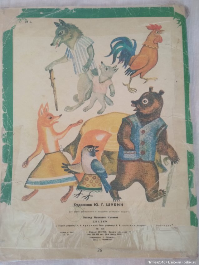 Белочка-умелочка 3 часть.Л. Куликов (фото 8)