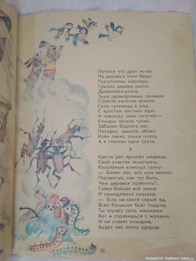 Белочка-умелочка 3 часть.Л. Куликов (фото 6)
