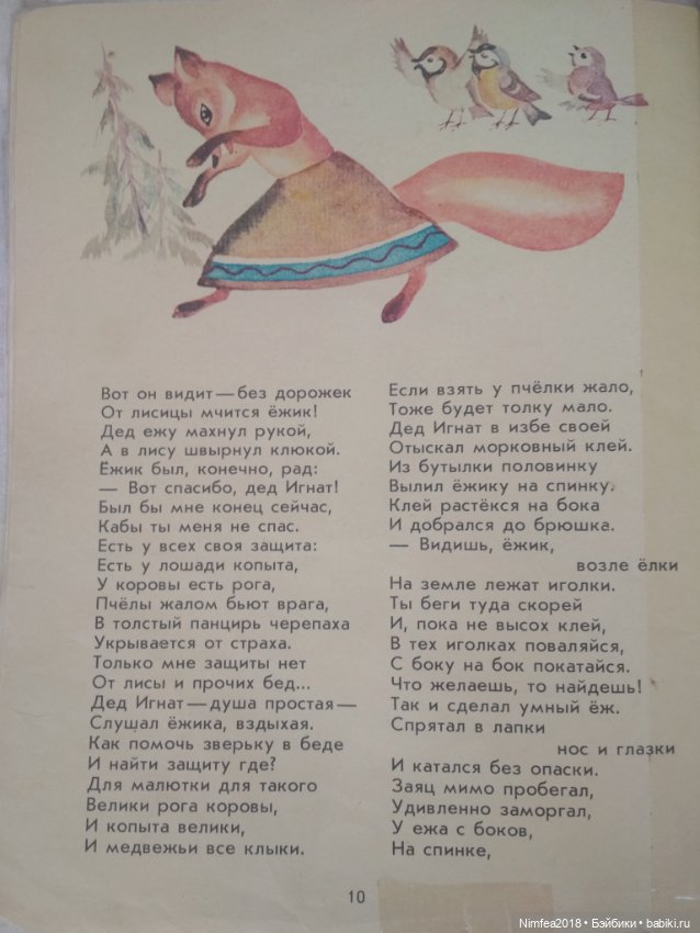 Белочка-умелочка 2 часть. Леонид Куликов (фото 3)