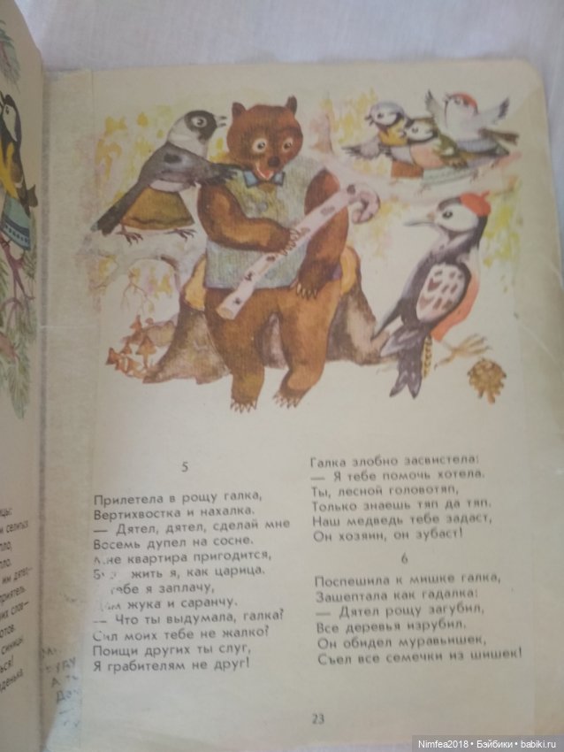 Белочка-умелочка 3 часть.Л. Куликов (фото 4)