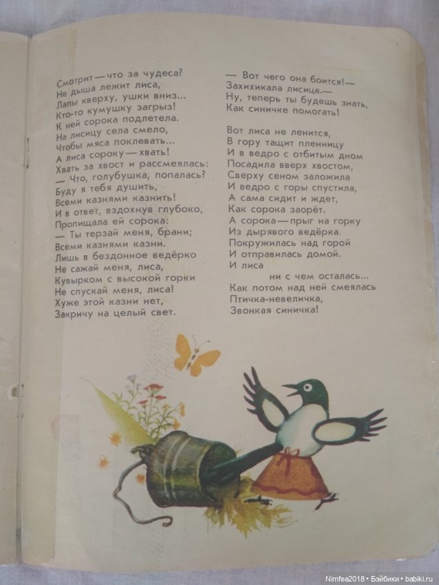 Белочка-умелочка 2 часть. Леонид Куликов (фото 10)