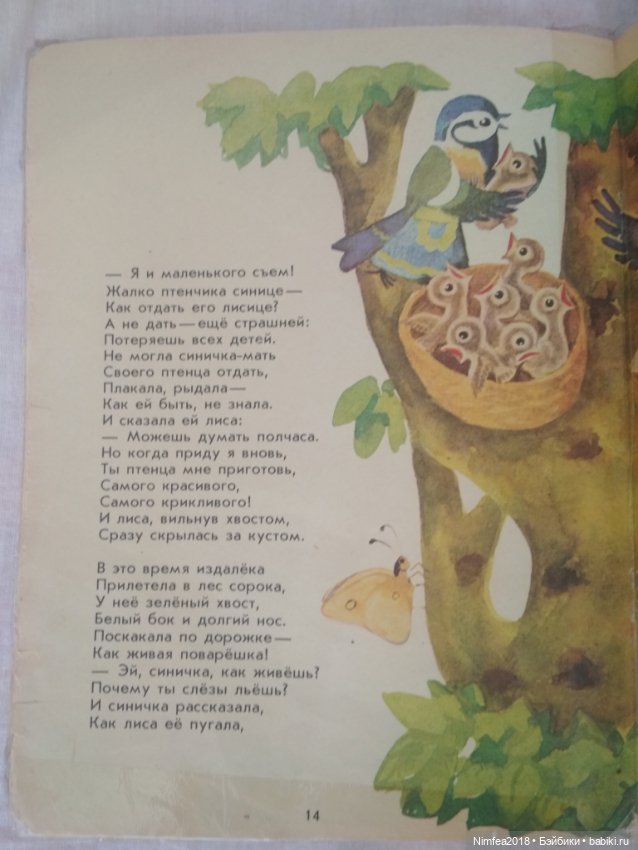 Белочка-умелочка 2 часть. Леонид Куликов (фото 7)