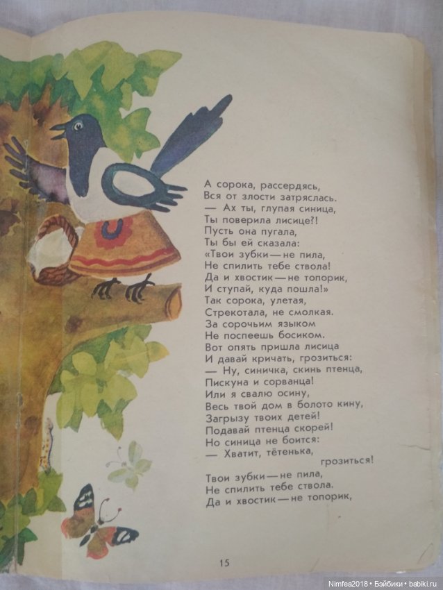 Белочка-умелочка 2 часть. Леонид Куликов (фото 8)