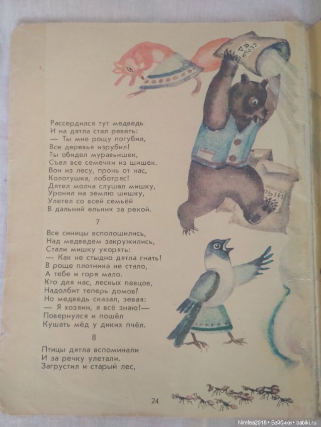 Белочка-умелочка 3 часть.Л. Куликов (фото 5)