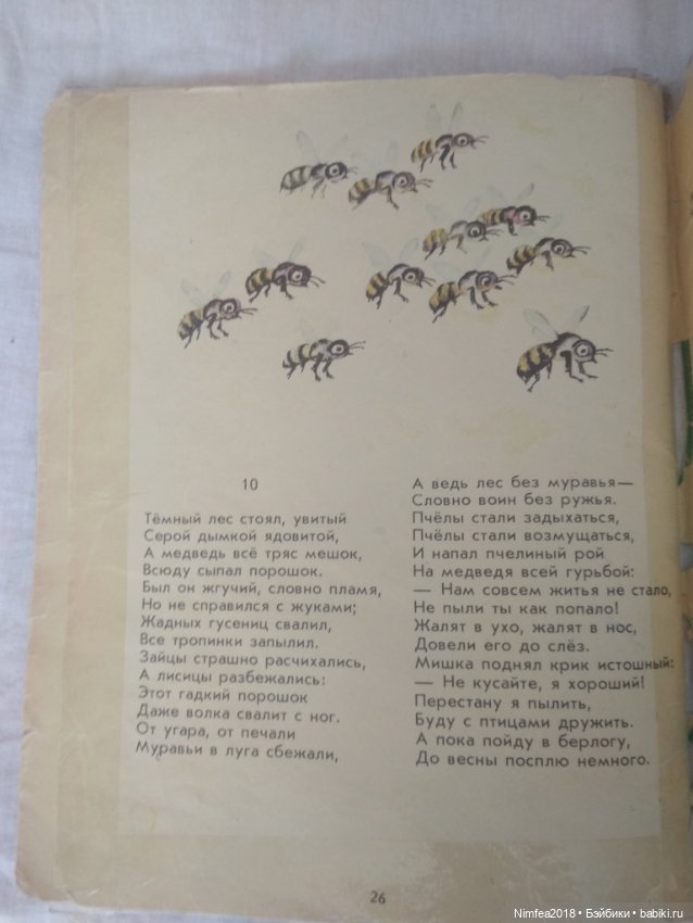 Белочка-умелочка 3 часть.Л. Куликов (фото 7)