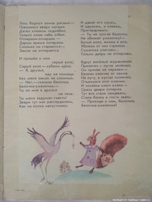 Белочка-умелочка — Культура (фото 7)