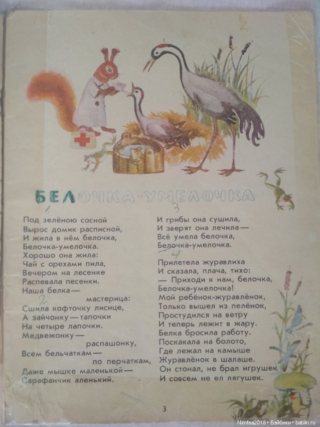 Белочка-умелочка — Культура (фото 3)