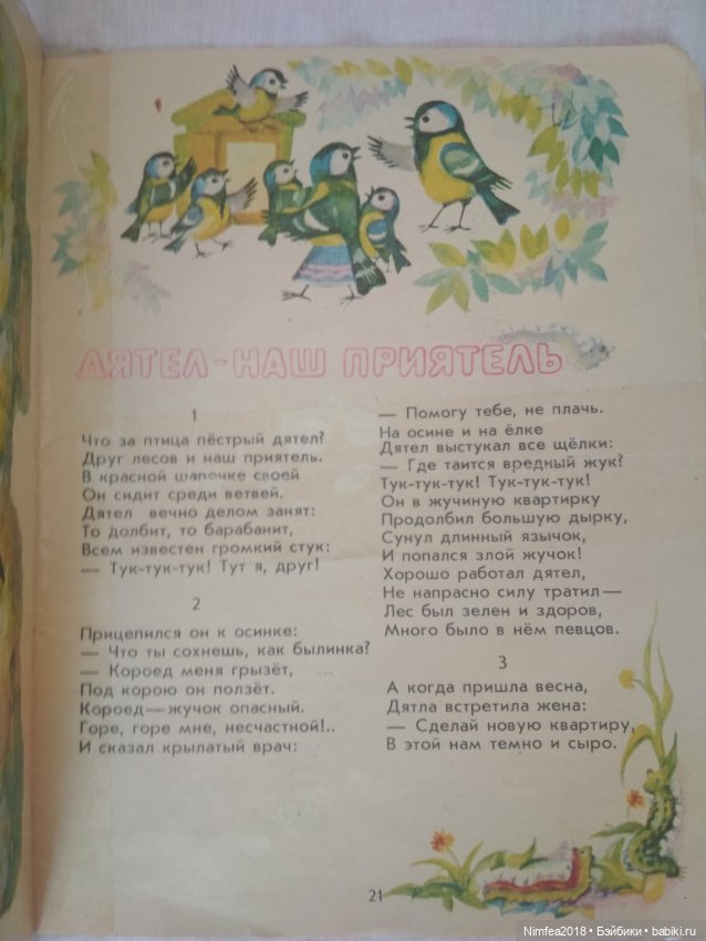 Белочка-умелочка 3 часть.Л. Куликов (фото 2)