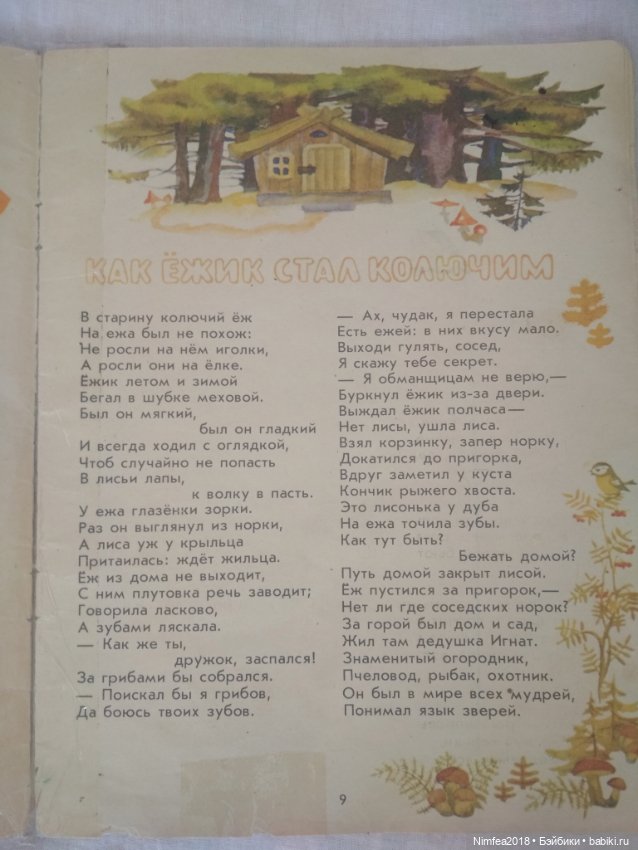 Белочка-умелочка 2 часть. Леонид Куликов (фото 2)