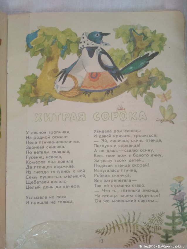 Белочка-умелочка 2 часть. Леонид Куликов (фото 6)