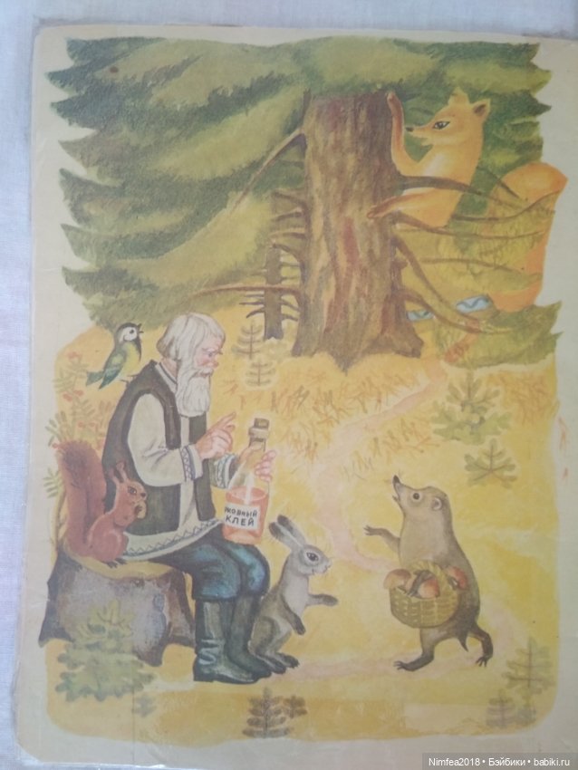 Белочка-умелочка 2 часть. Леонид Куликов