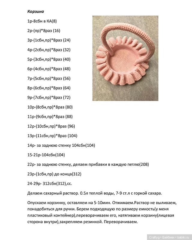 Пасхальный зайчик. Описание вязания (фото 2)