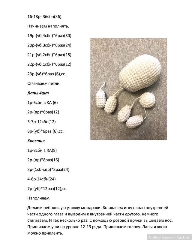 Пасхальный зайчик. Описание вязания (фото 5)