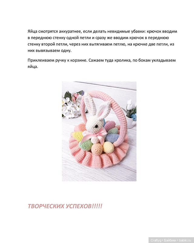 Пасхальный зайчик. Описание вязания (фото 8)