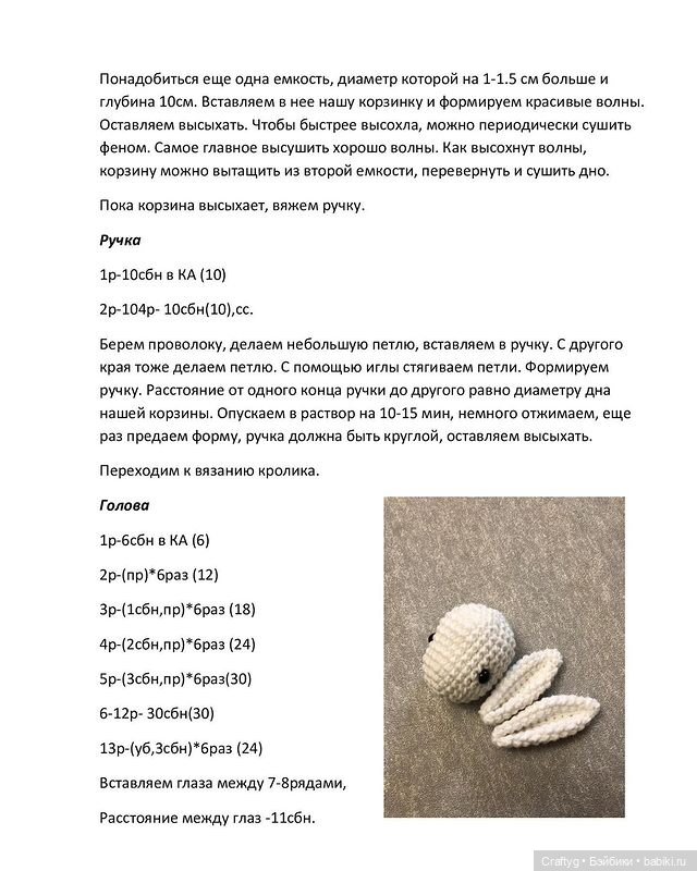 Пасхальный зайчик. Описание вязания (фото 3)