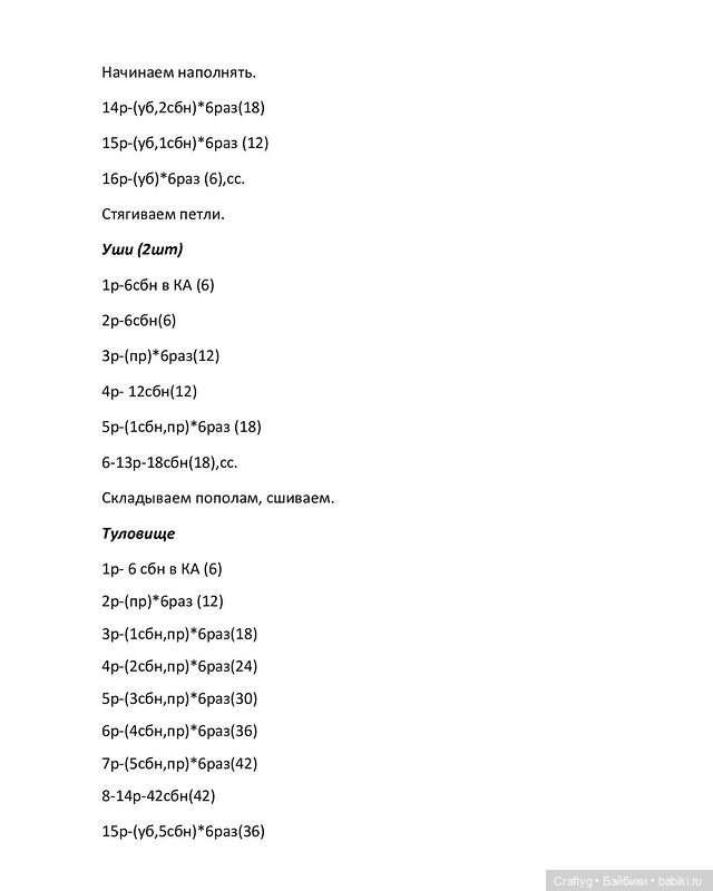 Пасхальный зайчик. Описание вязания (фото 4)