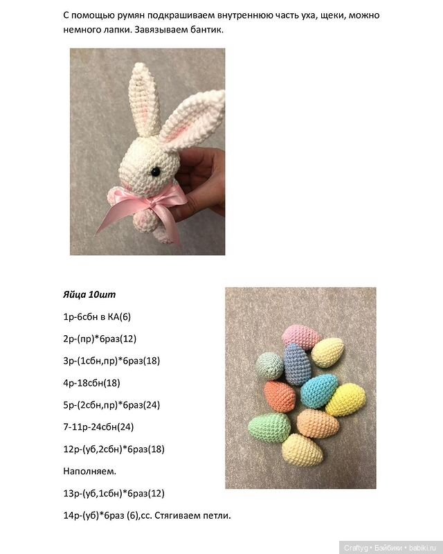 Пасхальный зайчик. Описание вязания (фото 7)