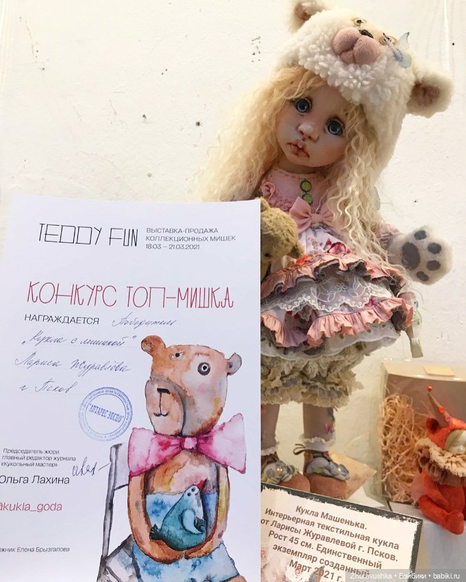 Машенька. Текстильная интерьерная куколка