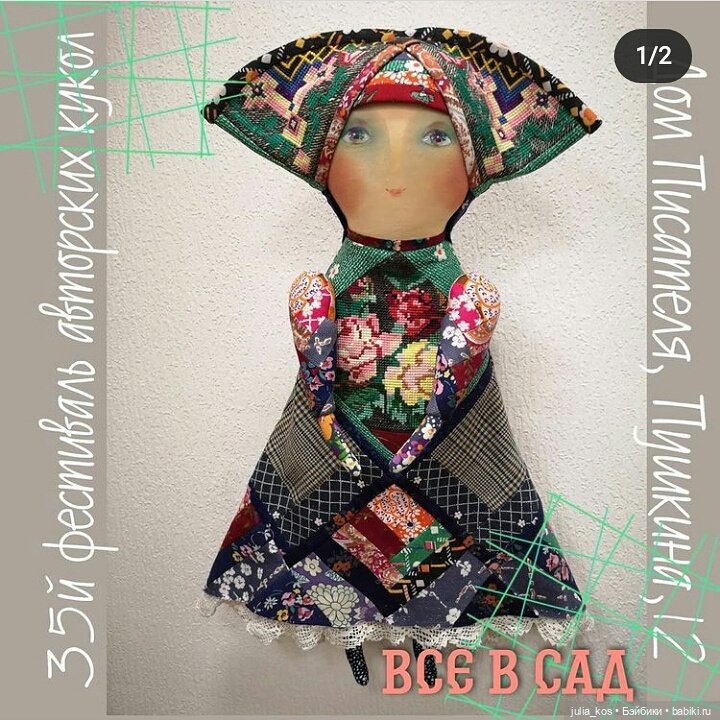 З5й фестиваль авторской куклы в Екатеринбурге (фото 5)