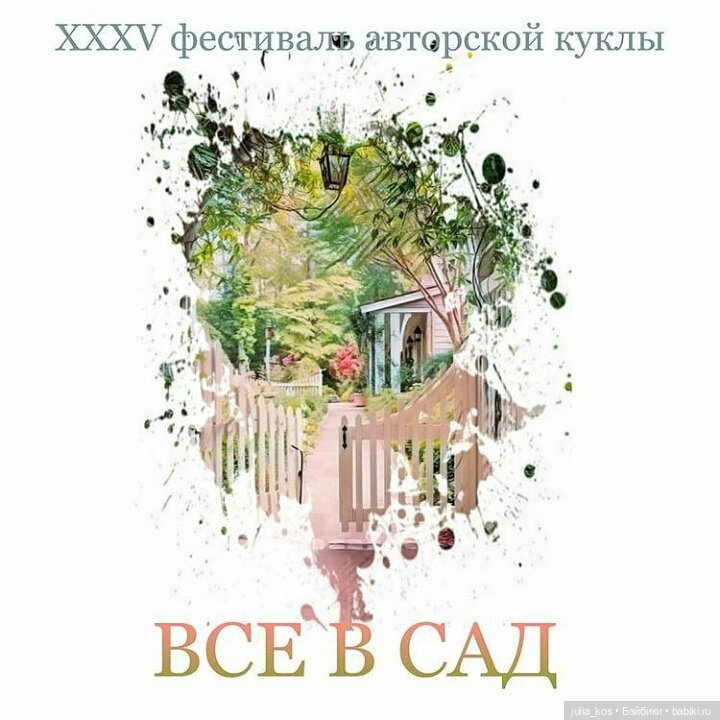 З5й фестиваль авторской куклы в Екатеринбурге (фото 7)