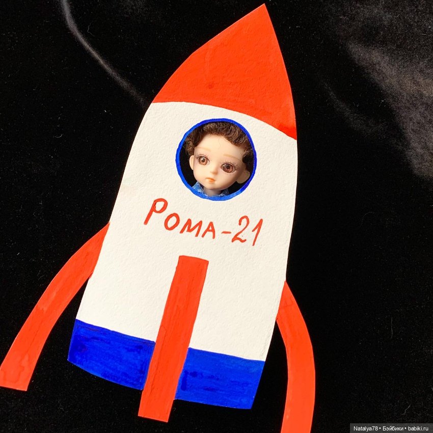 Сон в апрельскую ночь или С днём КОСМОНАВТИКИ