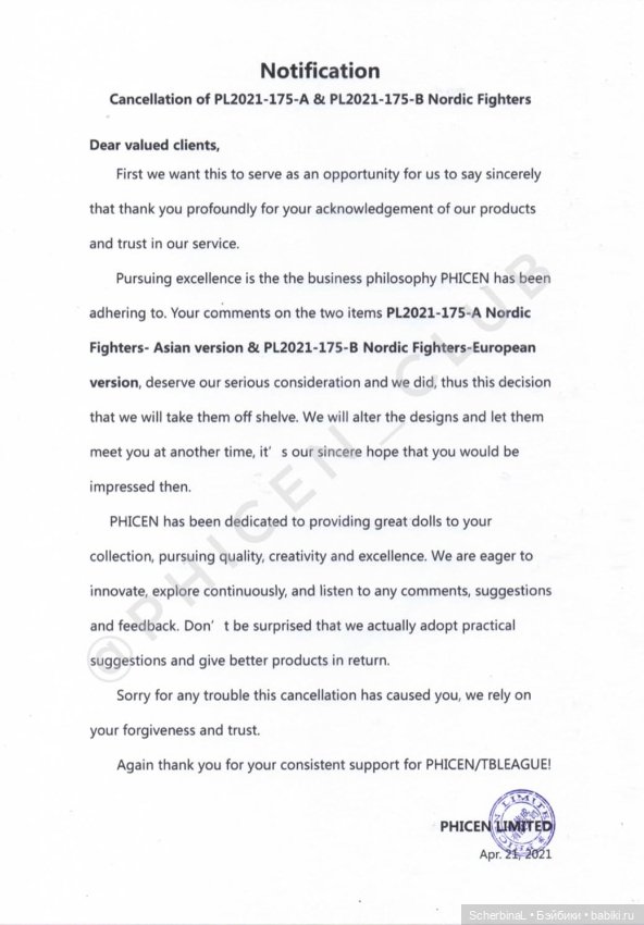 TBleague обьявили об отмене выпуска Скандинавских воительниц (фото 3)