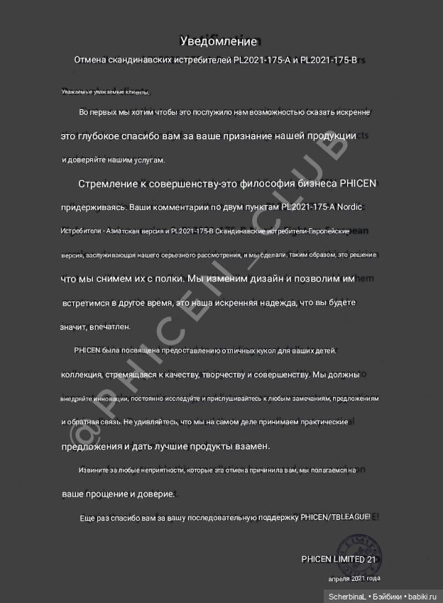 TBleague обьявили об отмене выпуска Скандинавских воительниц (фото 4)