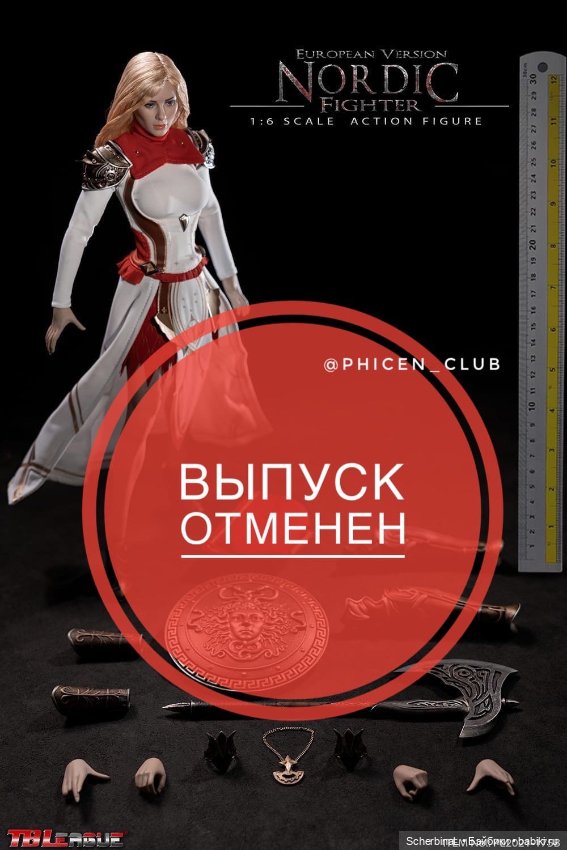 TBleague обьявили об отмене выпуска Скандинавских воительниц (фото 2)
