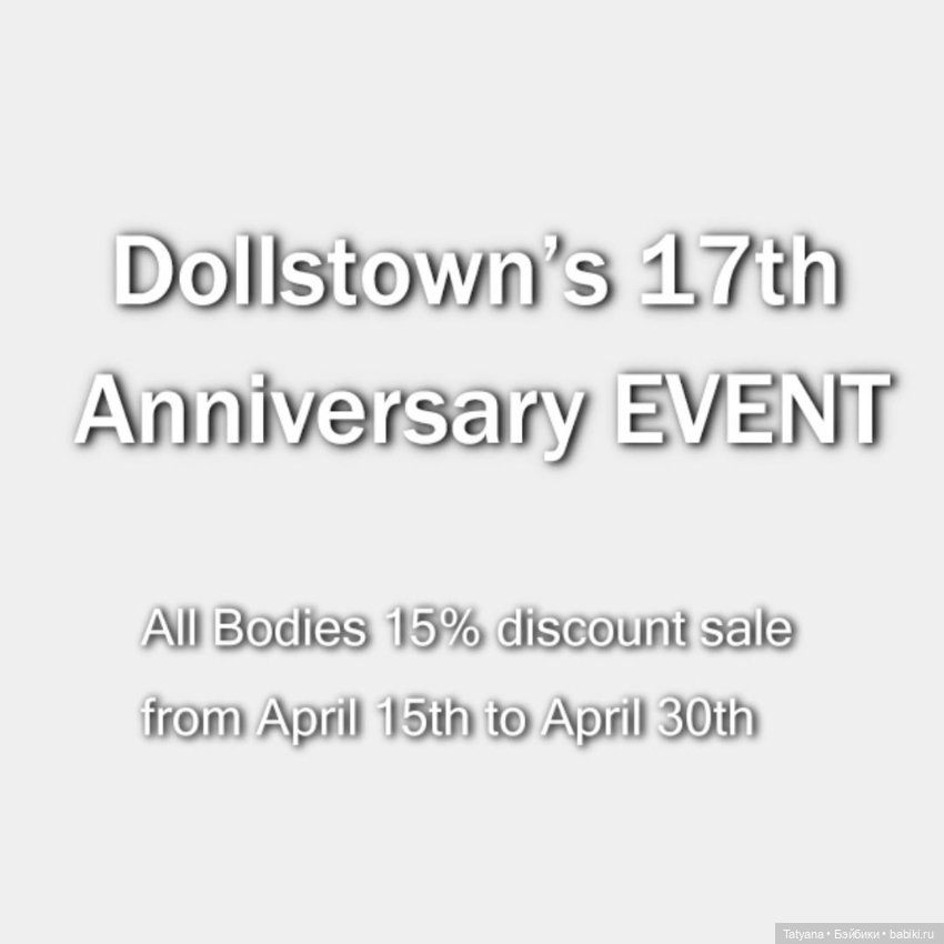 Dollstown - 17 лет, скидки (фото 6)
