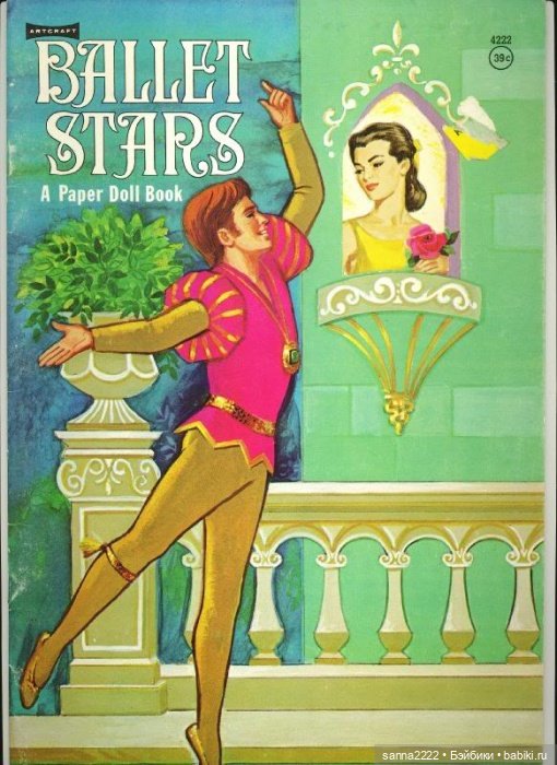 Балет – особый чудный мир, Волшебной сказки воплощенье