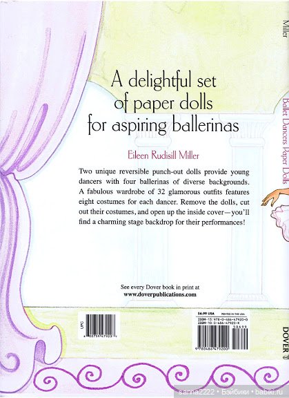 Балет – особый чудный мир, Волшебной сказки воплощенье