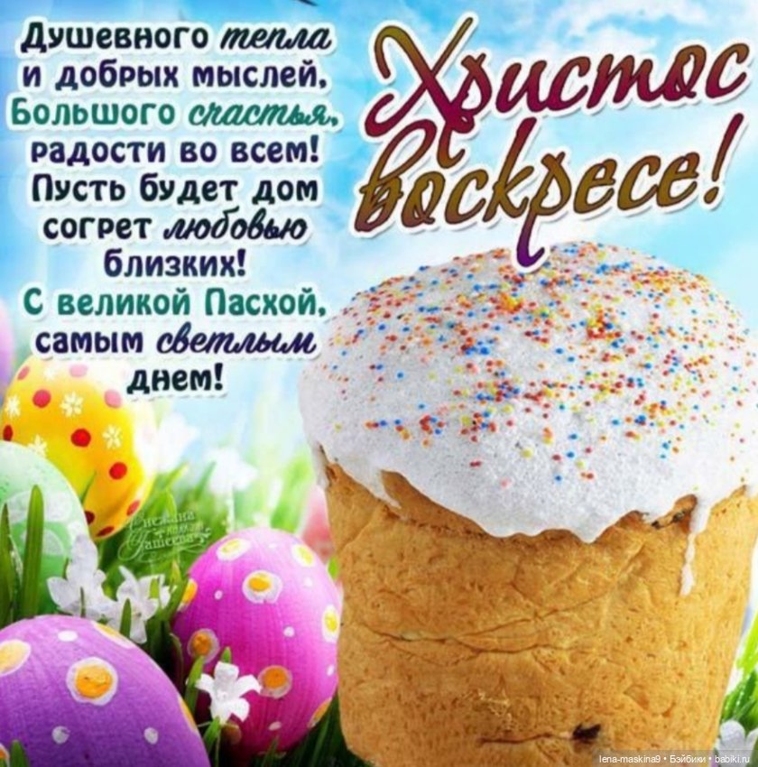 С Праздником — Пасхальные открытки и куклы: поздравления (фото 4)