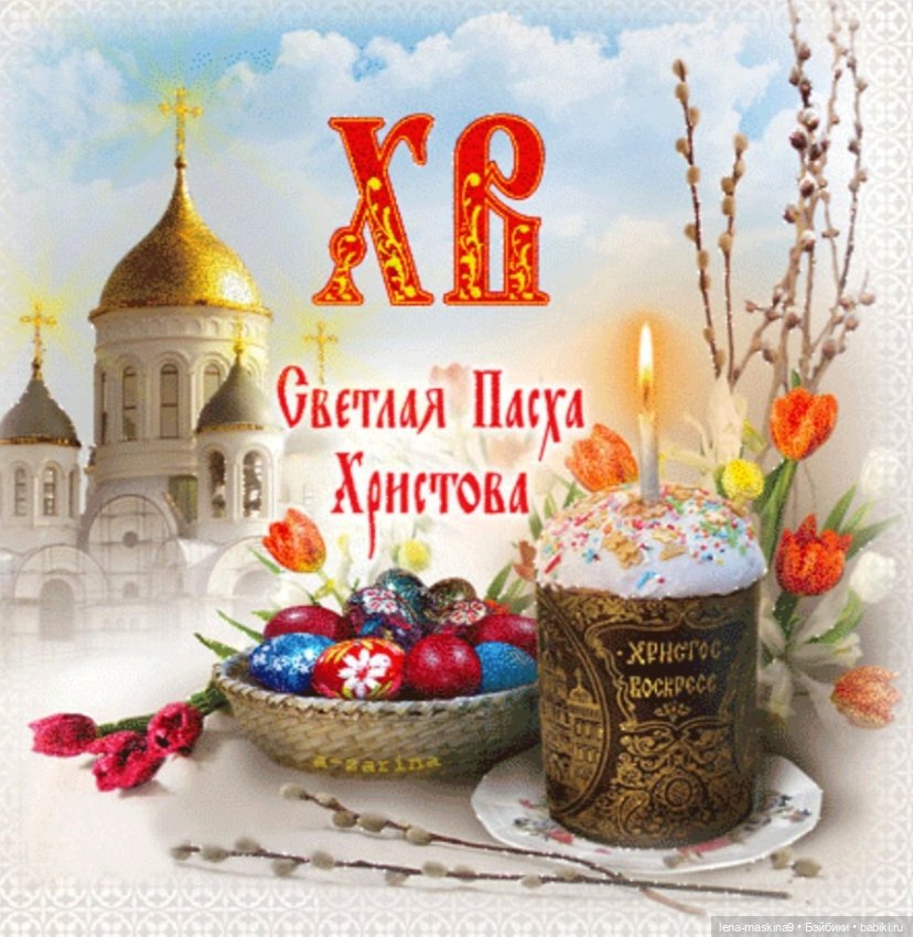 С Праздником — Пасхальные открытки и куклы: поздравления (фото 6)