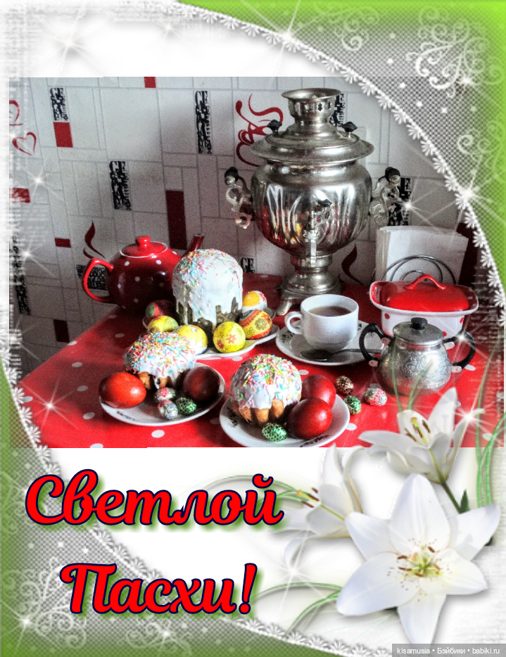 С Праздником Пасхи — Пасхальные открытки и куклы: поздравления