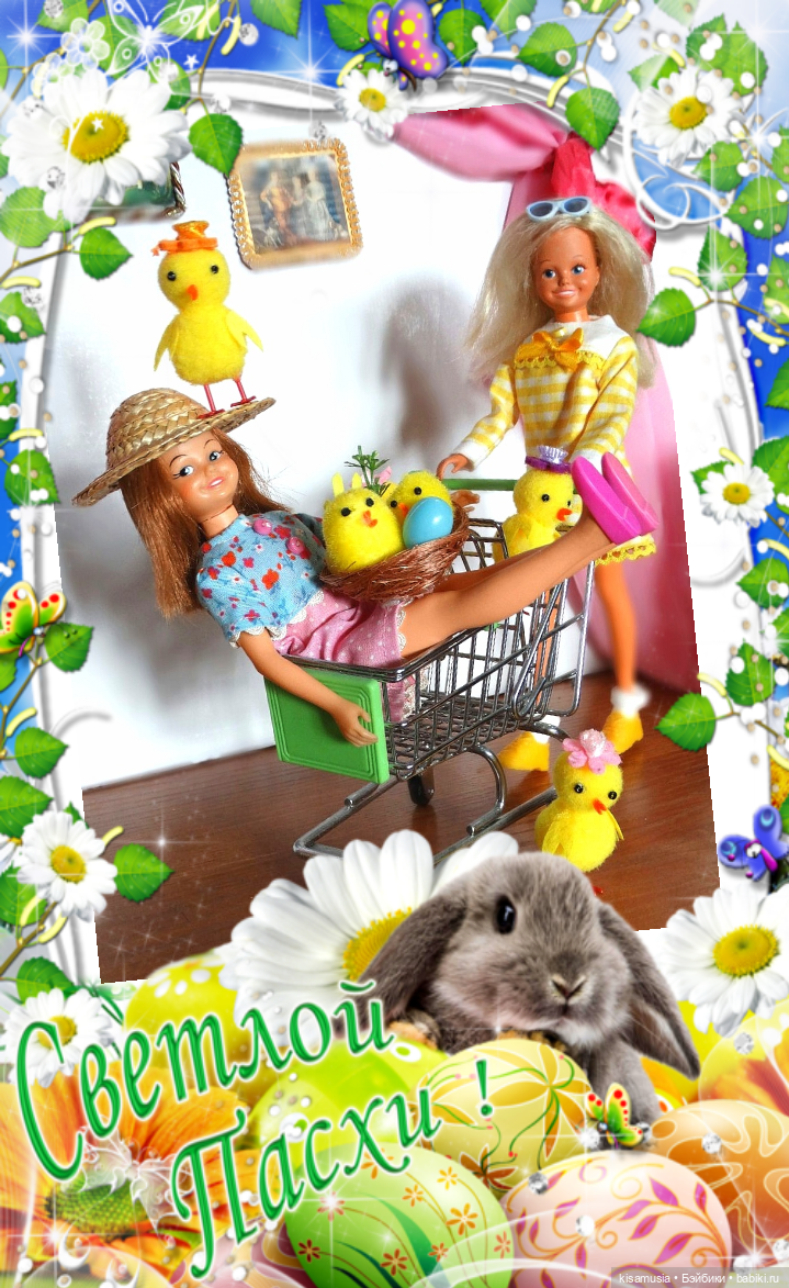 С Праздником Пасхи — Пасхальные открытки и куклы: поздравления