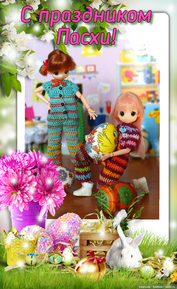 С Праздником Пасхи — Пасхальные открытки и куклы: поздравления