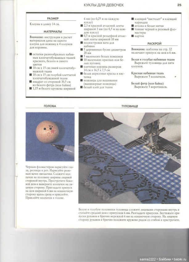 Как шить красиво. Куклы для девочек, 1999 год