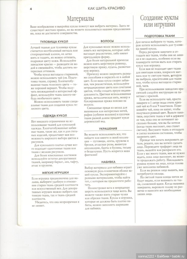 Как шить красиво. Куклы для девочек, 1999 год (фото 6)