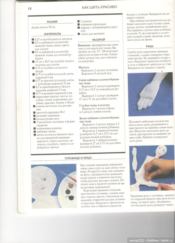 Как шить красиво. Куклы для девочек, 1999 год