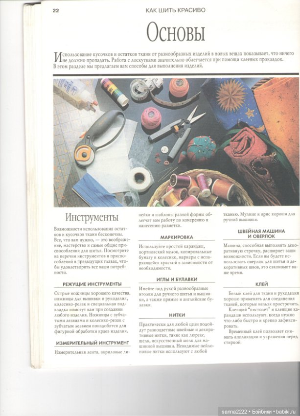 Как шить красиво. Куклы для девочек, 1999 год