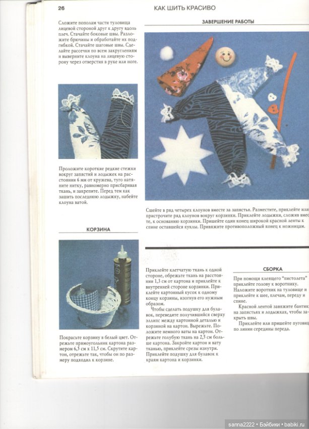 Как шить красиво. Куклы для девочек, 1999 год