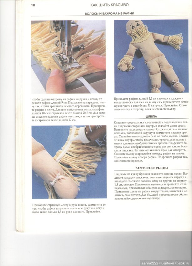 Как шить красиво. Куклы для девочек, 1999 год