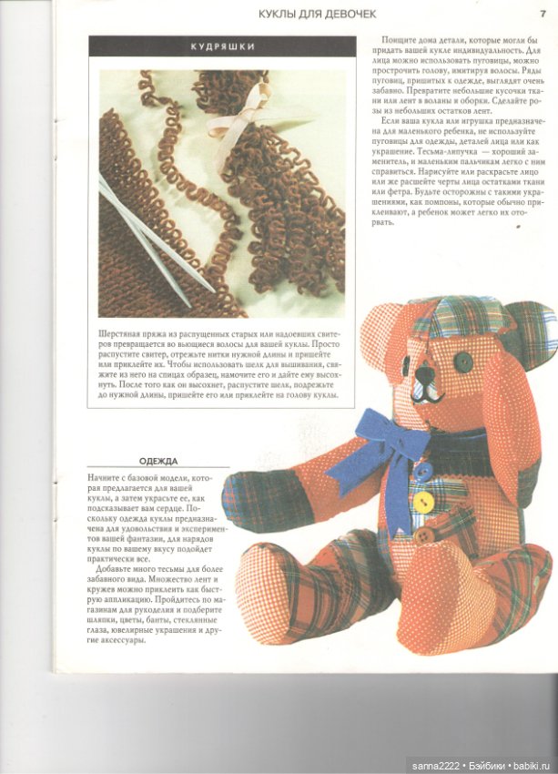 Как шить красиво. Куклы для девочек, 1999 год (фото 9)