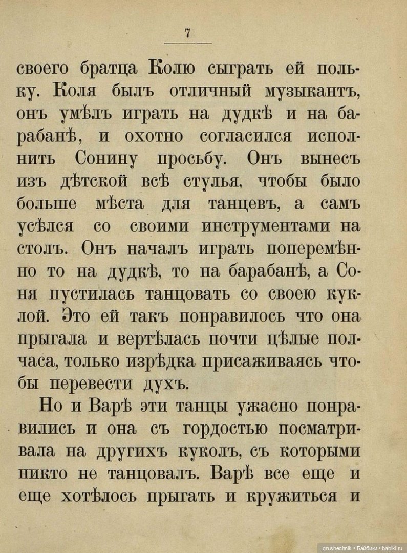 Чтение на ночь. "Как куклы бал устроили" (фото 3)