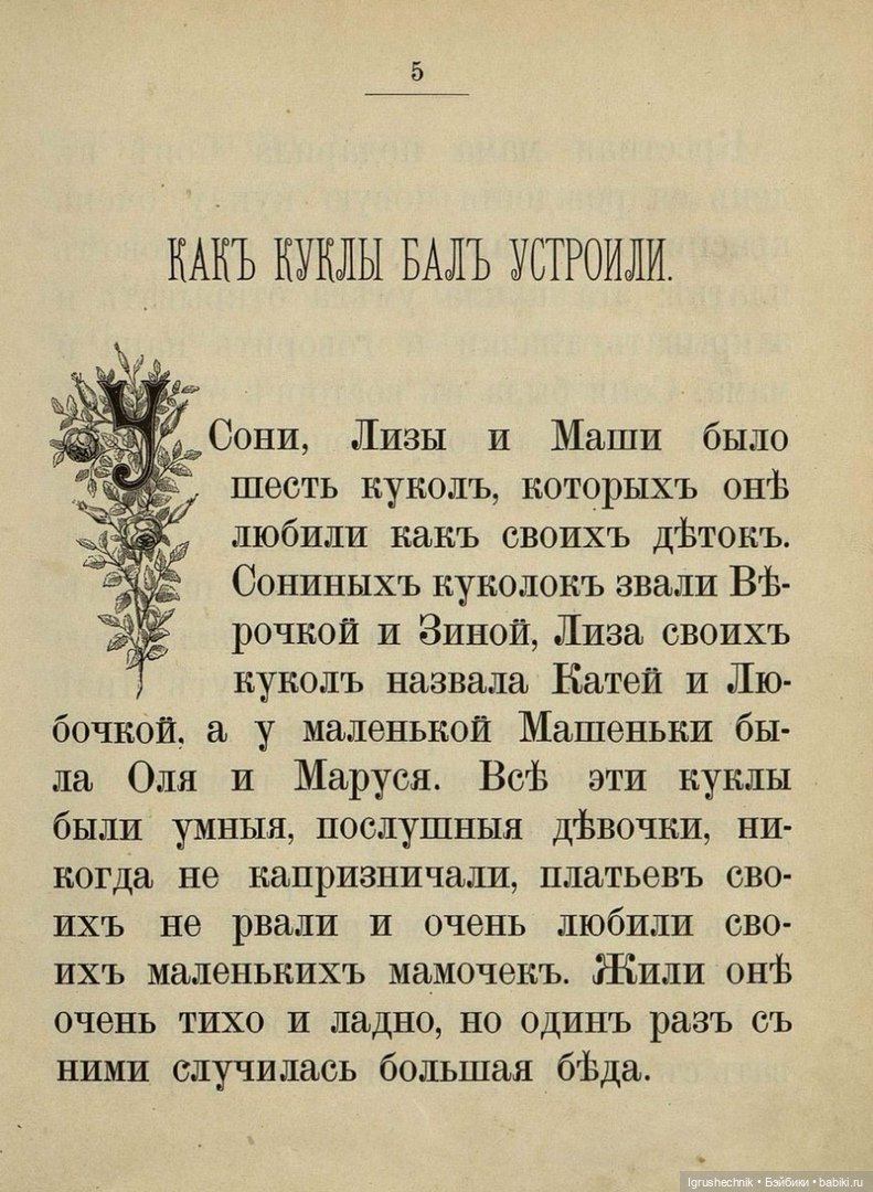 Чтение на ночь. "Как куклы бал устроили"