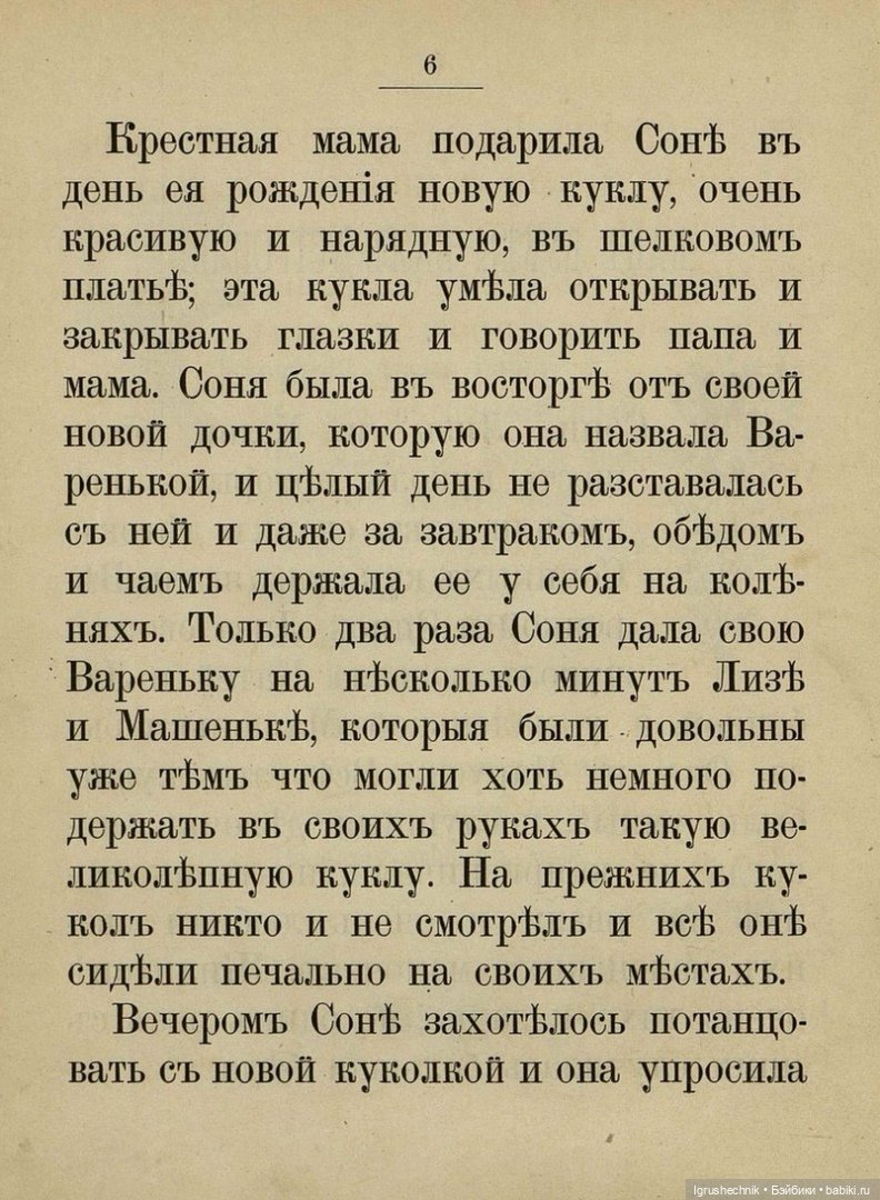 Чтение на ночь. "Как куклы бал устроили" (фото 2)