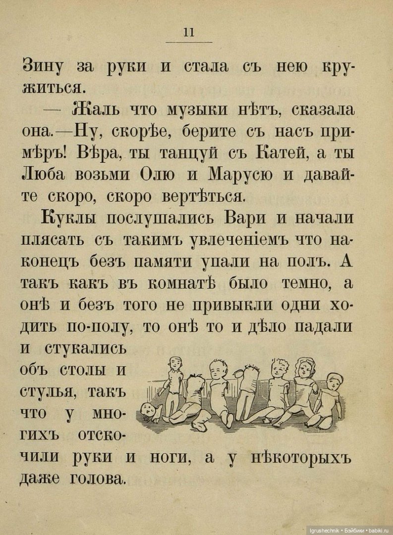 Чтение на ночь. "Как куклы бал устроили" (фото 7)