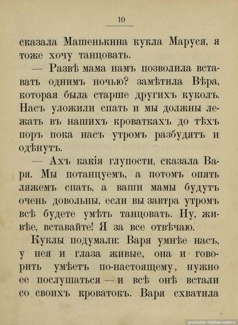 Чтение на ночь. "Как куклы бал устроили" (фото 6)
