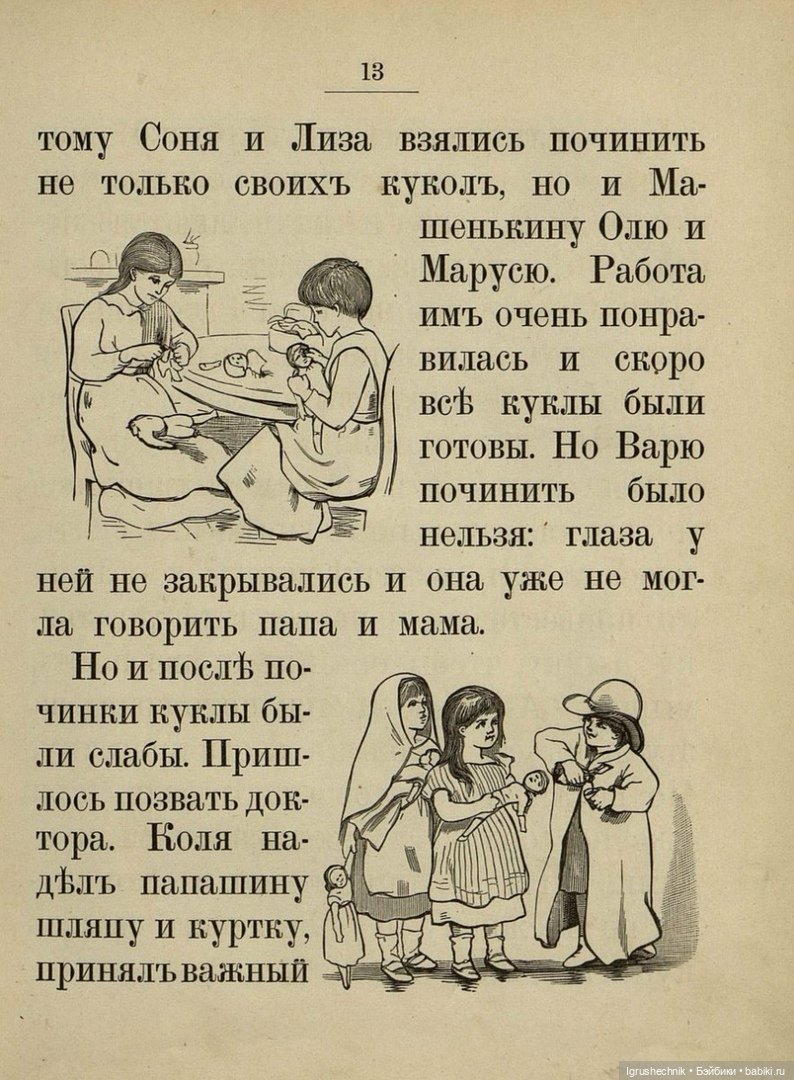 Чтение на ночь. "Как куклы бал устроили" (фото 9)